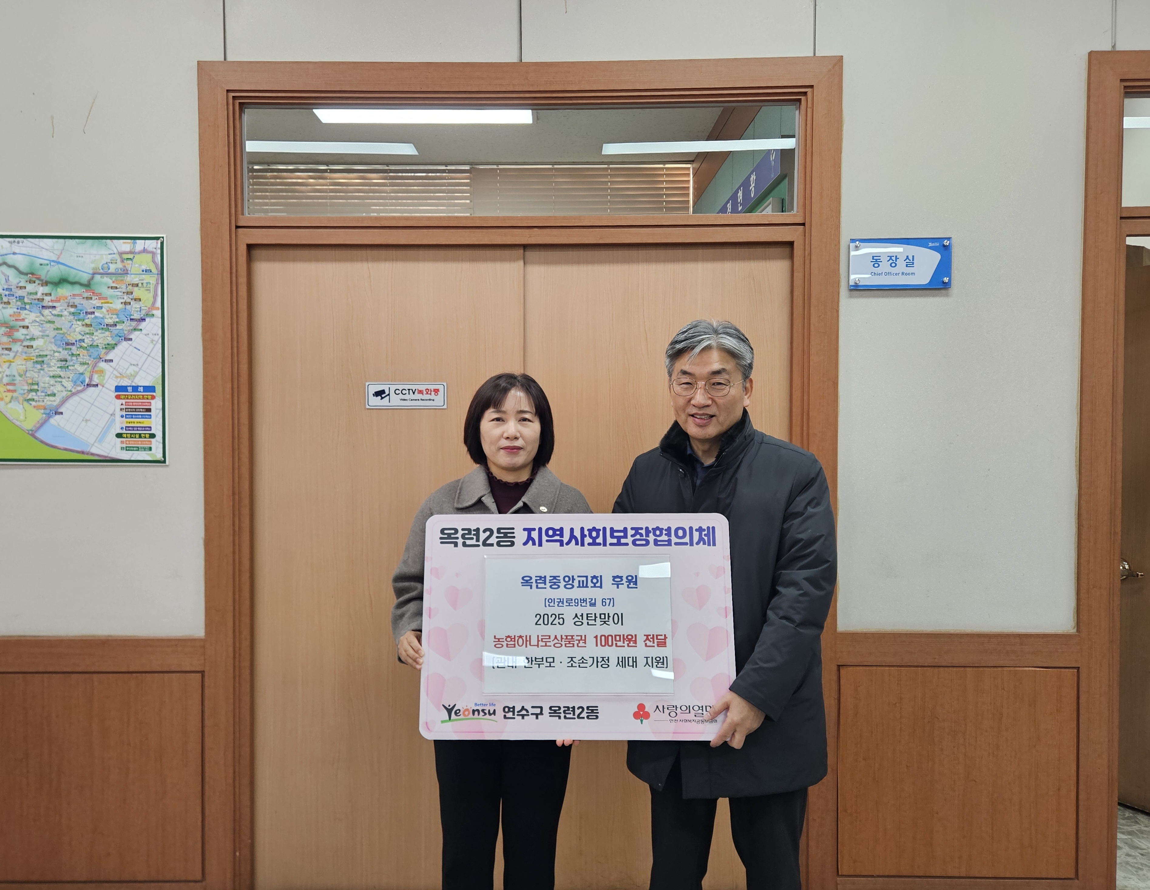 옥련중앙교회, 성탄맞이 농협하나로상품권 100만 원 기탁 
